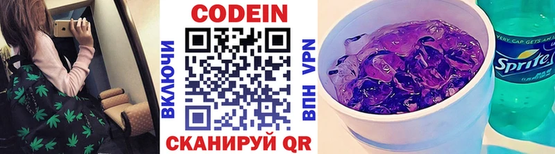 Codein напиток Lean (лин) Опочка
