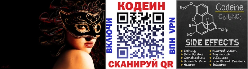 Кодеин Purple Drank  ОМГ ОМГ маркетплейс  Опочка  закладки 